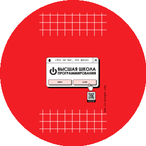 Высшая Школа Программирования