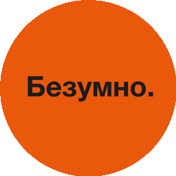 Безумно Шаурма (ИП Калицев Алан Казбекович)