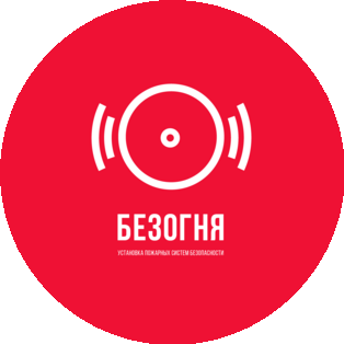 БЕЗОГНЯ