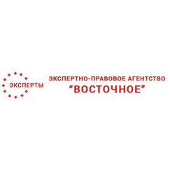 Экспертно-правовое агентство Восточное
