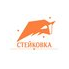 Стейковка