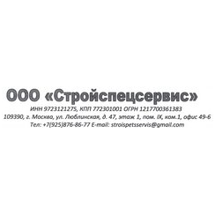 Стройспецсервис