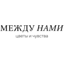 Между Нами