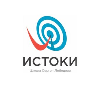 Истоки