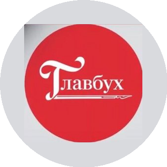 ГлавБух-Консалт