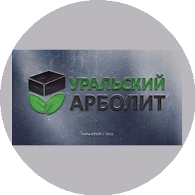 Уральский арболит