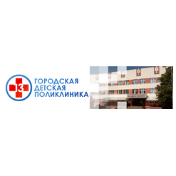 13-я городская детская клиническая поликлиника