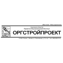 ОРГСТРОЙПРОЕКТ
