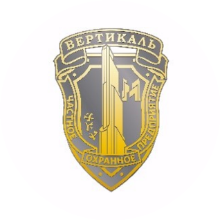 ЧАСТНОЕ ОХРАННОЕ ПРЕДПРИЯТИЕ ВЕРТИКАЛЬ