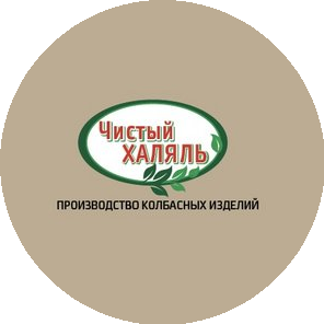 Чистый Халяль