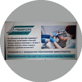 PODOSPECIFIC SHYMKENT