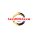 АвтоНИКАхим плюс