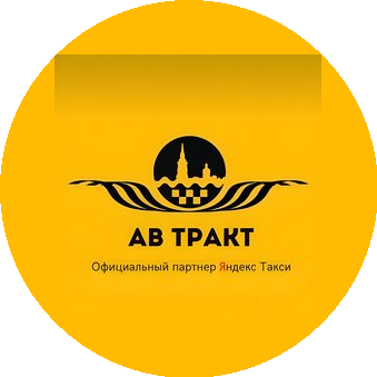 Ав Тракт
