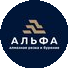 Альфа