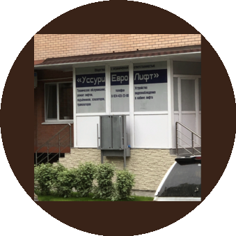 УссуриЕвроЛифт