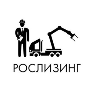Региональный Оператор Спецтехники и Оборудования