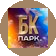 Богатый Курьер парк
