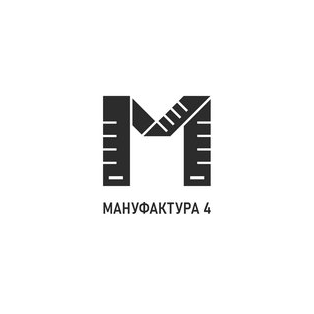 Мануфактура 4