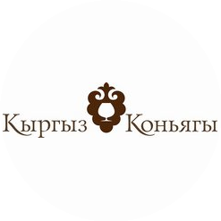 ОсОО «Кыргыз Коньягы»