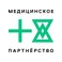 Медицинское Партнёрство