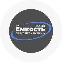 Ёмкость Плюс