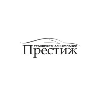 Транспортная компания ПРЕСТИЖ