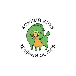 Конный клуб Зелёный Остров