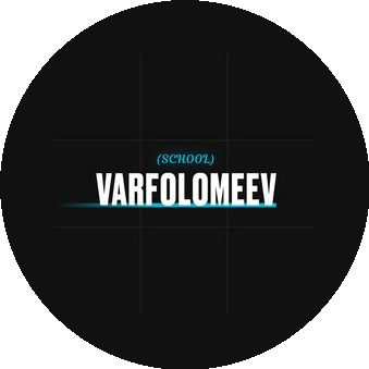 Varfolomeev_School