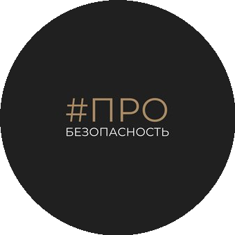 Пробезопасность