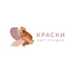 Арт-студия Краски