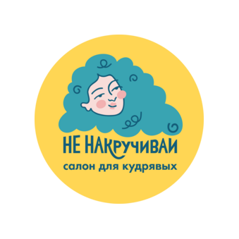 Не накручивай