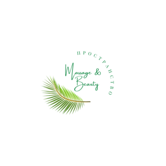 Massage & Beauty Пространство