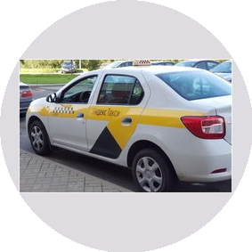 Такси Класс