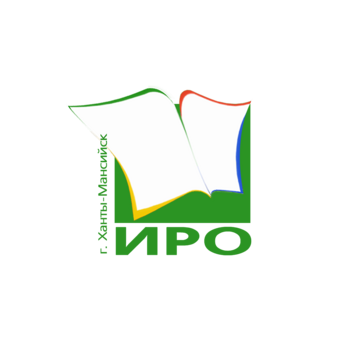 Институт развития образования, АУ ХМАО