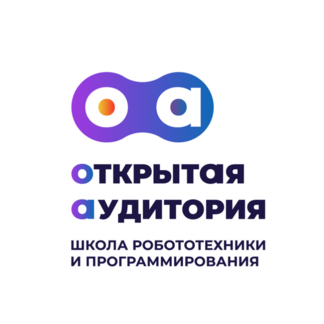Школа робототехники и программирования Открытая аудитория