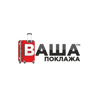 Ваша поклажа