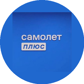 Самолет Плюс (ИП Збавитель Елена Сергеевна)