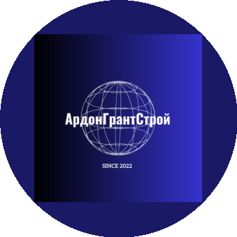 АрдонГрантСтрой