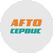 AFTO-сервис