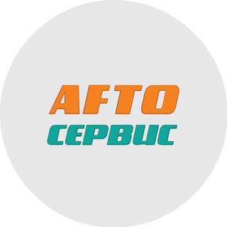 AFTO-сервис