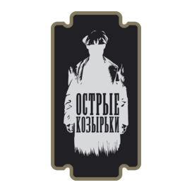 Стэмфорд Лайн