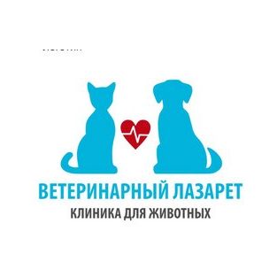 Ветеринарная клиника Ветеринарный лазарет