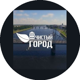 Чистый город