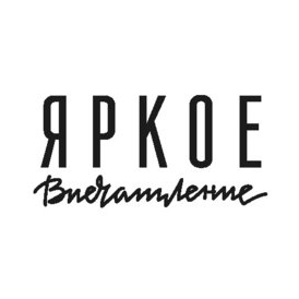 Яркое впечатление