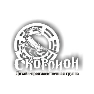 СКОРПИОН