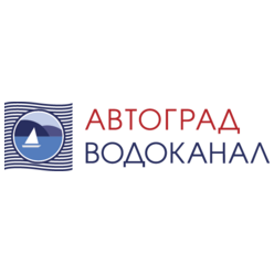 АВТОГРАД-ВОДОКАНАЛ