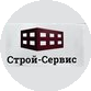 СТРОЙ-СЕРВИС