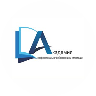 Академия Профессионального Образования и Аттестации