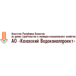 Казахский Водоканалпроект, АО