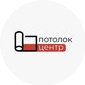 Потолок Центр